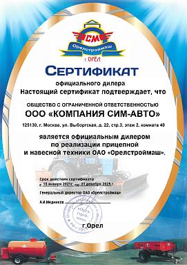 Сертификат официального дилера Орелстроймаш